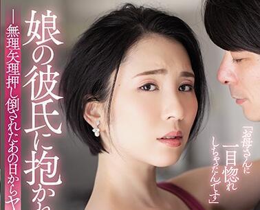 adn-266 我被女兒的男朋友抱著-舞原聖