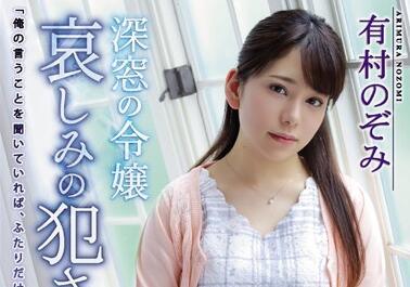 atid-354 深度束縛復仇 – 有村希