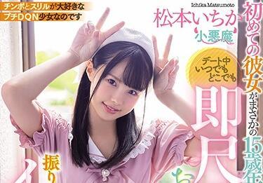 miaa-322 我的初戀女友 – 松本一花