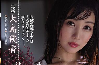 jul-323 獨自在家的妻子-大島優香