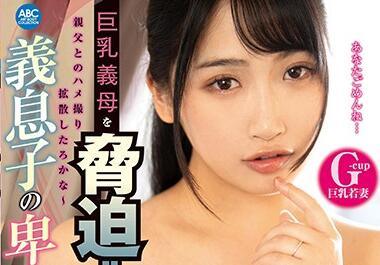 oksn-302 勒索我身材豐滿的繼母