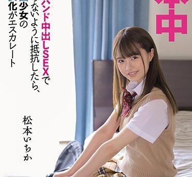 hnd-886 逃跑少女 – 松本一花