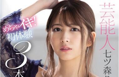 ssni-877 人才七森莉莉