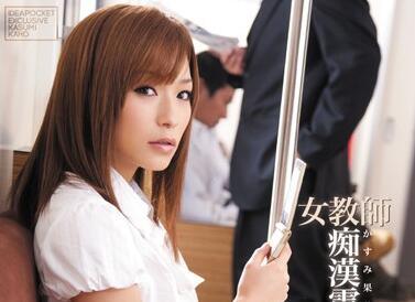 IPTD-710 女教師 淫蕩列車 霞香穗