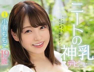mide-820 神乳頭隱藏 – 小春桃子