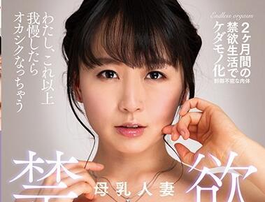 NACR-329 母乳 已婚婦女 羽田望