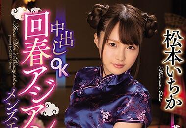 CJOD-256 男士理髮店 – 松本市香