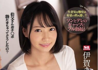 ssni-870 侄女已經到了青春期-伊賀まこ