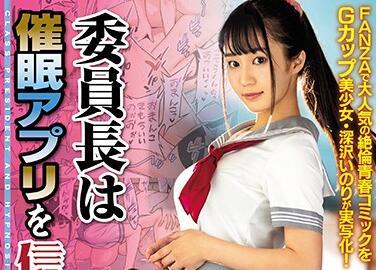 mimk-072 任命主席 – 深澤祈