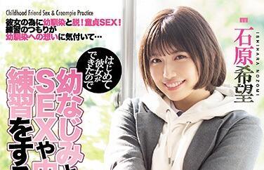 miaa-313 練習性愛 – 石原希
