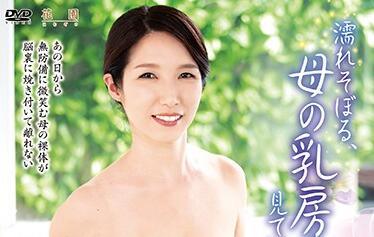 hone-252 母親的乳房 – 黑木真理