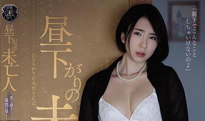 atid-436 白日寡婦 – 舞原聖