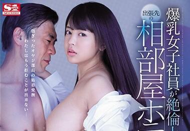 ssni-859 豐滿女員工 – Yumi Shion