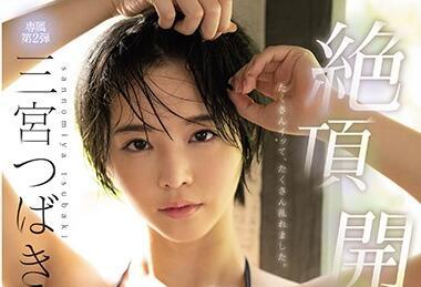 ssni-863 First 3 Productions – Tsubaki Sannomiya