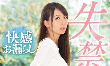 snis-833 愉快的愛情水 – 希崎傑西卡