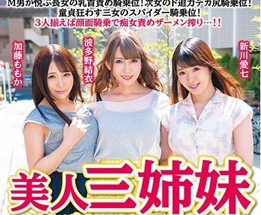 cesd-921 美人三姊妹