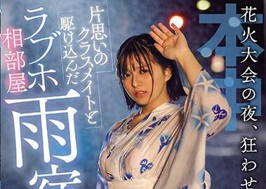 HND-876 烈焰之夜 – Akari Neo