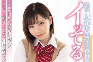 miaa-293 姐姐挑釁處男弟弟-深田えいみ