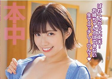 hnd-870 姊姊的性生活-石原希望