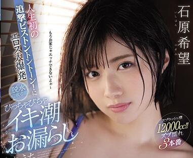 cawd-110 脫水癥狀寸前-石原希望