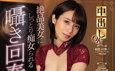 CJOD-252 奶油派 OK 絕色佳人 – Kira Rin