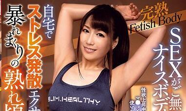 avsa-137 好身材的妻子沒有性生活-加藤あやの