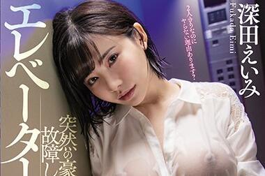 pppd-853 突如其來的大雨 – 深田英美