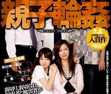 iesp-348 親子輪姦