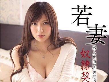 mdyd-674 性奴契約 椎名尤奈