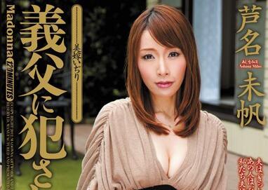 JUC-748 被岳父侵犯 – 蘆名美穗