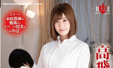 hbad-549 滿足肉慾的女教師 – 藤森裡穗