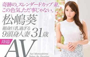 SGA-010 身高九頭、苗條、胸部異常豐滿的已婚女性，松島葵