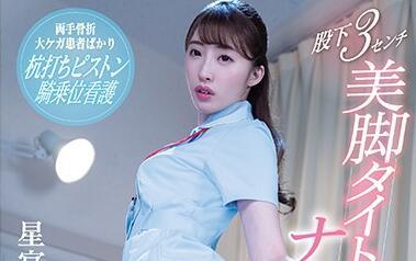 ssni-830 迷你絲襪的誘惑-星宮一花