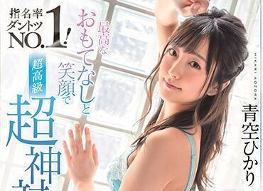 stars-263 最佳治療 – 青空光