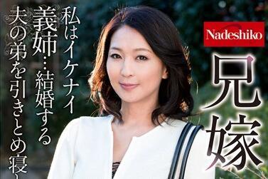 NATR-534 兄長的妻子 遠藤詩織