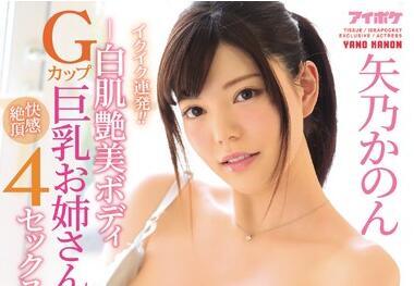 IPX-511 白皙肌膚，美艷巨乳姊姊 – 矢野花音