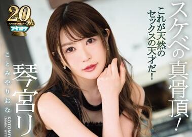 ipx-361 天生淫蕩-琴宮リオナ