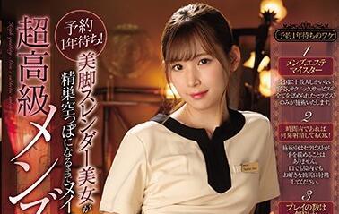 ipx-530 超豪華男士美容沙龍-明裡つむぎ