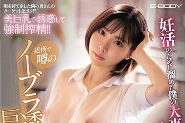 eyan-157 收集懷孕精子 – Eimi Fukada