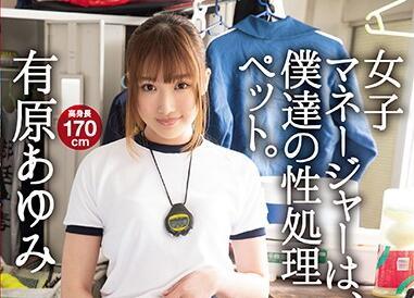 abp-776 性愛最愛 – 有原步美