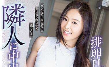 sspd-161 在排卵日被鄰居射精-夏目彩春