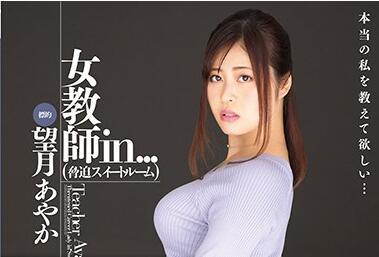 vdd-163 女教師 – 望月彩香