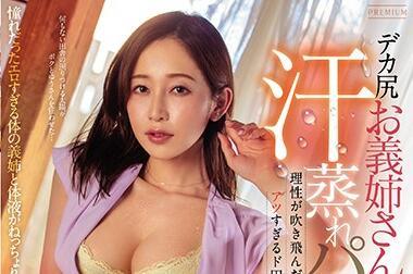 pred-250 姐姐被汗濕透的內褲-篠田ゆう