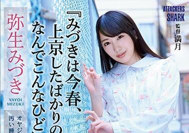 shkd-902 帶來艱辛的女孩 – 水木彌生