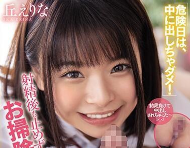 miaa-296 危險日中出 – Erina Oka