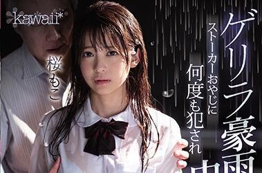 CAWD-090 變態教師 – 櫻萌子