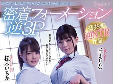 CAWD-100 3P 蕩婦 – 松本一香、岡惠裡奈