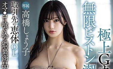 mide-805 噴射尖叫 – 高橋翔子