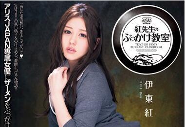 dv-1634 伊藤紅老師的噴射教室