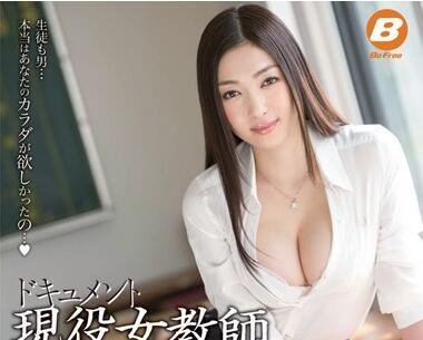 bf-245 活躍女教師 柳繪奈美